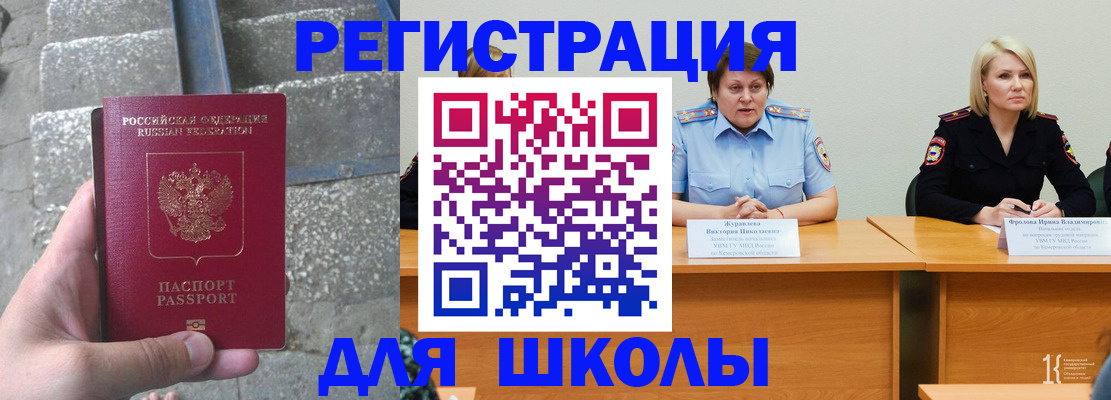 купить прописку в Минусинске