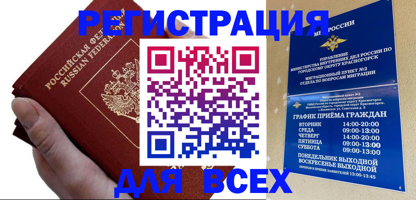 временная регистрация законно в Минусинске