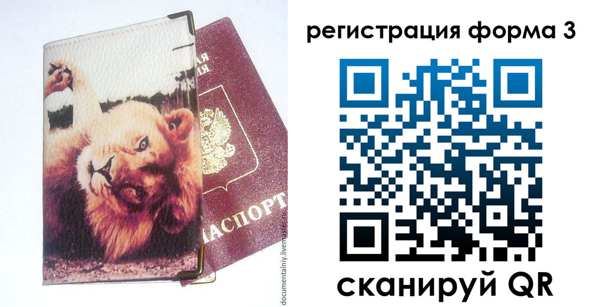 где прописаться в Минусинске