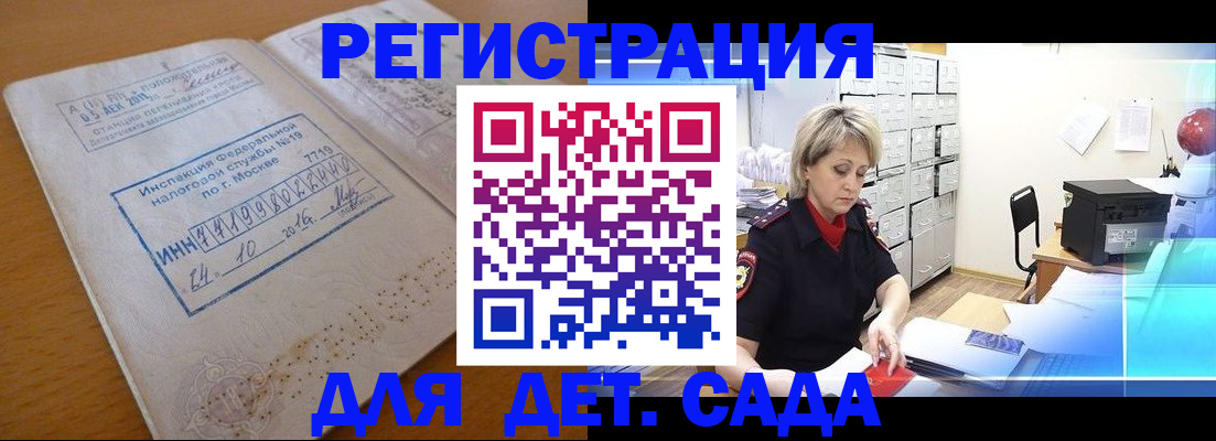 временная регистрация в квартире в Минусинске
