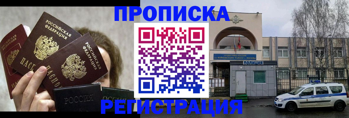 прописка в квартире в Минусинске