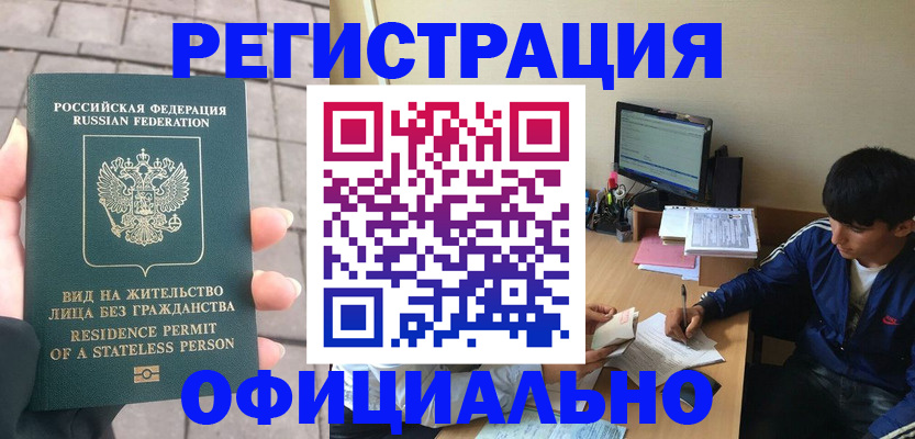 регистрация в Минусинске
