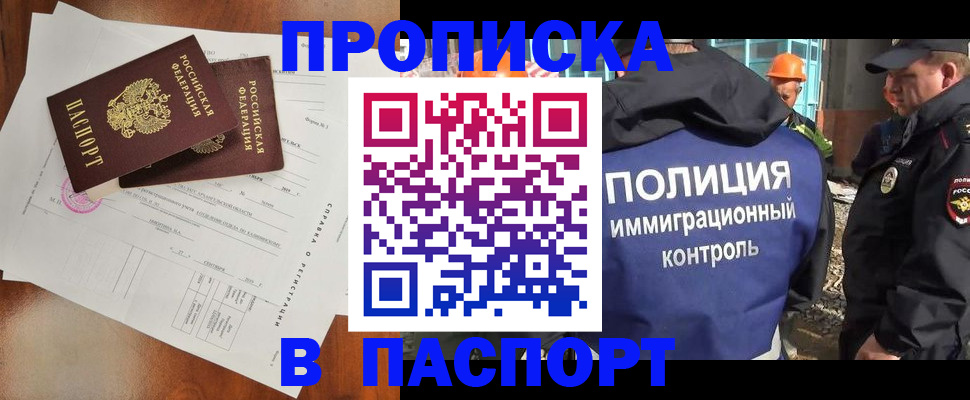 где прописаться в Минусинске