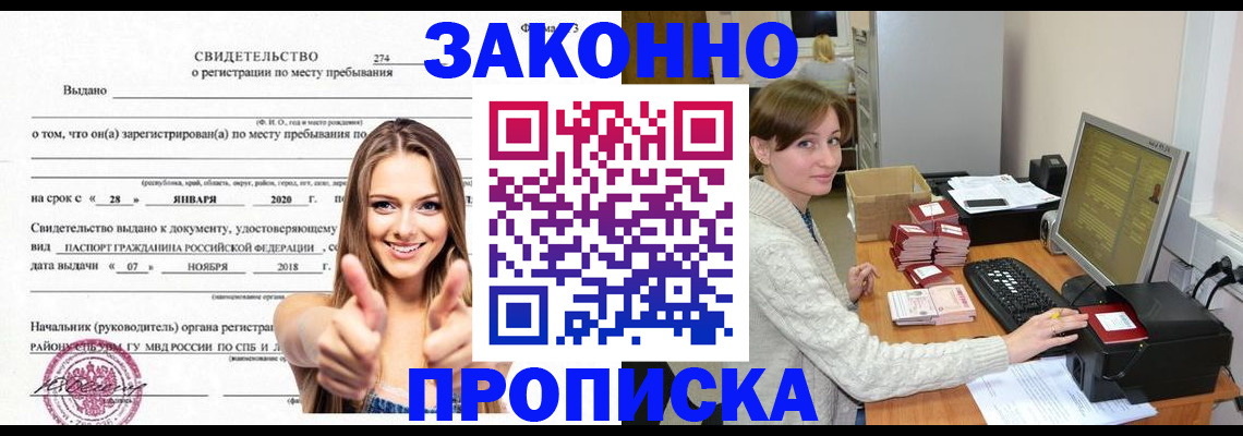 временная регистрация для школы в Минусинске